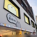 라인프렌즈스퀘어성수 - 3615 | “이걸누가사” 작가의 라인프렌즈스퀘어 성수 팝업 후기