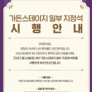 혜성가든 | 롯데월드 가든스테이지 지정좌석제 운영 (주말/공휴일 한정)