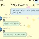 참조은고시텔 - 달서구 계대동문로 28 | 근황 공유지만 카톡 공유가 되버린