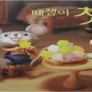 떼쟁이 - 양산시 서창로 179-1 | 떼쟁이
