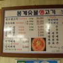 봉계숯불생고기 이미지