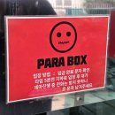 [#32] 강남 파라박스 룸444 후기