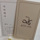 아띠헤어샵 이미지