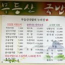 무등산국밥 | 광주 동구 국밥맛집 현지인이 추천하는 남광주시장 무등산국밥