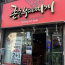존슨부대찌개 주안점