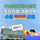 익산시 도시관리공단 익산문화체육센터 이미지