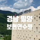 대구보건대학교 보현연수원 이미지
