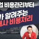 공인중개사사무소 비용처리(중개업 비용처리) 세무사가 알려준다. 이미지