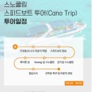 씨체널월배 E-마트 | [베트남 푸꾸옥 여행 2일차] 푸꾸옥 남부 3섬투어 / 망고스파 / 빈산 / 즈엉동 야시장