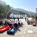 장흥로 | 강화도갈만한곳 강화루지 | 주말 대기시간, 버터떡 후기