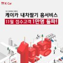 내차처럼카서비스