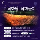 낙화담캠핑장 이미지