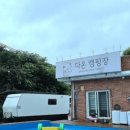 가평다온캠핑장 이미지