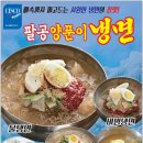 팔공냉면 이미지