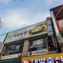 돈통마늘보쌈(선부점) 이미지