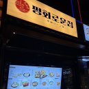 평화의집 | 시흥 배곧 해산물 맛집 이자카야 평화로운집 내돈내산 후기