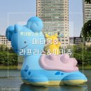 고(GO) 하우스 | [잠실]롯데월드몰 포켓몬 일정_메타몽 대량발생몽_석촌호수 라프라스&amp;피카츄 후기