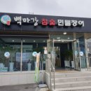 왕창참숯장어 이미지