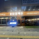 검단신도시 인천 아라동 치맥하기 좋은 맥주집! 닭장맥주 내돈내산 솔직후기 (주차/화장실/메뉴)