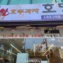 [맛집 리뷰] 소래포구 호두과자 맛집_호담