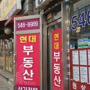 현대공인중개사사무소(합동) 이미지