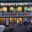 솔이네 한식뷔페 한돈 돌판구이 이미지