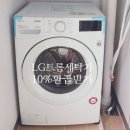 LG전자기숙사세탁소 | 으뜸효율가전제품 환급 받기, LG전자 드럼 세탁기 F17WDBP