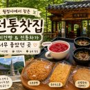월정사에서 쉬어가기 좋았던 전통찻집 후기🌿