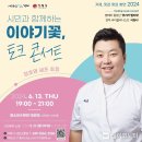 이야기꽃 이미지