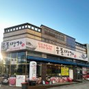 명가 우돈 | 시흥 능곡동 맛집 우돈명가 방문후기(단체회식 장소 추천)