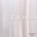 이에이헤어 | 아주대미용실 이에이헤어 C컬펌 후기