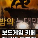 보드게임 카페 정글비 도화점 이미지