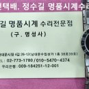 불가리 밴드늘임. bulgari extending the watch strap. 10.11(금). 남대문 정수길 불가리 시계수리 이미지