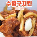 치킨마루(수영점) 네이버블로그