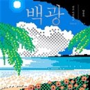 백광스튜디오