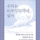 김경구 동시집 『우리는 비무장지대에 살아』 이미지