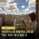 해피트리공원 테니스장 | 직접 묵어본 샌프란시스코 숙소 메리어트 유니온스퀘어 후기, 위치 치안 최고 케이블카 티켓 선물까지
