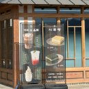 상하연주목장 | 가평 분위기 좋은카페 보납정 시루빵, 잣플랫너티 내돈내산 후기