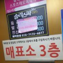 안중솔라스파 이미지
