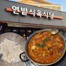 연밭식육식당 | 함양 현지인 추천 맛집 연밭식육식당 후기