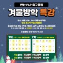 안산PLP축구교실