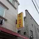 군산택시노동조합 | 군산 현지인 맛집, 곱창이 최고예요 본점 파곱창과 막창 후기