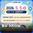 횡성 호수길 1구간 | 강원도 횡성가볼만한곳 어린이날 행사 공연 먹거리 체험