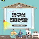 취미생활 이미지