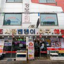 원조 시골밴댕이 이미지