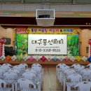 대구동산초등학교 이미지