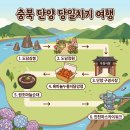 단양 당일치기 도담삼봉 구경시장 마늘닭강정 마늘순대 후기