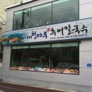 마루칼국수 Daum카페