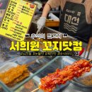 폭탄꼬치 | 부산에 딱 한곳 남은 추억의 닭꼬치집, 서희원꼬지닷컴 남천동맛집 폭탄맛후기