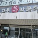 고운 순메밀 막국수